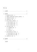 [사회복지] 교정복지에 대하여-2