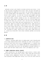 [사회복지] 교정복지에 대하여-3