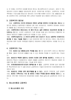 [사회복지] 교정복지에 대하여-4