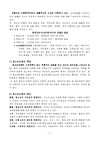 [사회복지] 교정복지에 대하여-5