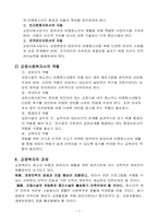 [사회복지] 교정복지에 대하여-8