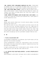 [사회복지] 교정복지에 대하여-9