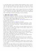 [사회복지] 교정복지에 대하여-11
