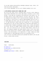 [사회복지] 교정복지에 대하여-12