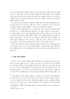 [여성학이론] 여성 차이의 정치학과 페미니스트들의 제휴-2