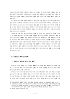 [여성학이론] 여성 차이의 정치학과 페미니스트들의 제휴-3