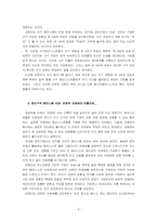 [여성학이론] 여성 차이의 정치학과 페미니스트들의 제휴-5