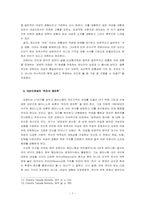 [여성학이론] 여성 차이의 정치학과 페미니스트들의 제휴-7