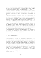 [여성학이론] 여성 차이의 정치학과 페미니스트들의 제휴-8