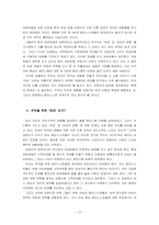[여성학이론] 여성 차이의 정치학과 페미니스트들의 제휴-10