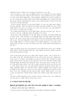 [글쓰기] 한국사회의 진보와 보수-4