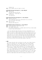[글쓰기] 한국사회의 진보와 보수-7