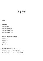 사회체계이론 레포트-8