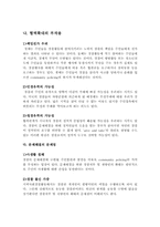 [경찰학개론] 지역중심의 경찰-7