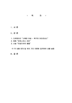 [사회학] 사회적 성(性)과 관련된 소설, 영화, 다큐멘터리를 보고 여러 관점에 입각하여 분석-2