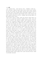 [사회학] 사회적 성(性)과 관련된 소설, 영화, 다큐멘터리를 보고 여러 관점에 입각하여 분석-3
