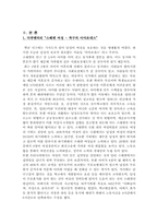 [사회학] 사회적 성(性)과 관련된 소설, 영화, 다큐멘터리를 보고 여러 관점에 입각하여 분석-4
