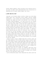[사회학] 사회적 성(性)과 관련된 소설, 영화, 다큐멘터리를 보고 여러 관점에 입각하여 분석-6