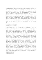 [사회학] 사회적 성(性)과 관련된 소설, 영화, 다큐멘터리를 보고 여러 관점에 입각하여 분석-7
