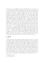 [사회학] 사회적 성(性)과 관련된 소설, 영화, 다큐멘터리를 보고 여러 관점에 입각하여 분석-8