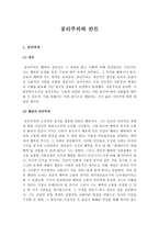 초등도덕교육 - 공리주의와 칸트-1