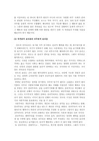 초등도덕교육 - 공리주의와 칸트-6