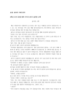 초등도덕교육 - 공리주의와 칸트-8