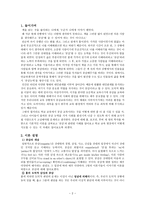 공감, 너와 나 사이의 모습 - 초등교육론-2