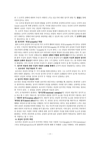공감, 너와 나 사이의 모습 - 초등교육론-3