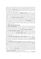 공감, 너와 나 사이의 모습 - 초등교육론-4