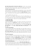 공감, 너와 나 사이의 모습 - 초등교육론-5