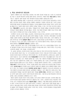 공감, 너와 나 사이의 모습 - 초등교육론-9