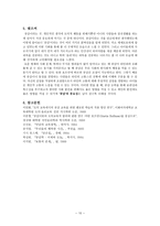 공감, 너와 나 사이의 모습 - 초등교육론-10
