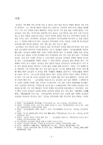 [고전문학사] - 김시습의 금오신화의 의의 - 연구자의 해석, 평가-2