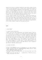 [고전문학사] - 김시습의 금오신화의 의의 - 연구자의 해석, 평가-3