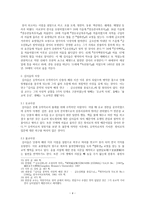 [고전문학사] - 김시습의 금오신화의 의의 - 연구자의 해석, 평가-4