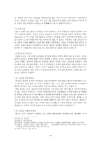 [고전문학사] - 김시습의 금오신화의 의의 - 연구자의 해석, 평가-5