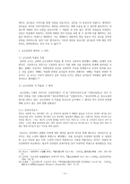 [고전문학사] - 김시습의 금오신화의 의의 - 연구자의 해석, 평가-6