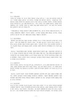 [고전문학사] - 김시습의 금오신화의 의의 - 연구자의 해석, 평가-7
