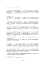 [고전문학사] - 김시습의 금오신화의 의의 - 연구자의 해석, 평가-8
