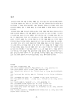 [고전문학사] - 김시습의 금오신화의 의의 - 연구자의 해석, 평가-9