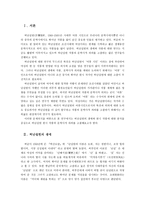 영원히 지지 않을 꽃, 허난설헌 - 허난설헌의 생애와 작품 세계 고찰 --2