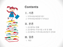 군산중학교 지역사회교육전문가를 중심으로-2