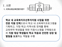 군산중학교 지역사회교육전문가를 중심으로-4