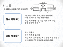 군산중학교 지역사회교육전문가를 중심으로-5