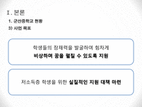 군산중학교 지역사회교육전문가를 중심으로-8