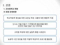 군산중학교 지역사회교육전문가를 중심으로-9
