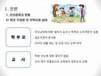 군산중학교 지역사회교육전문가를 중심으로-11