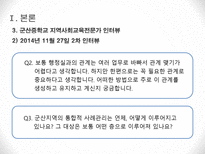 군산중학교 지역사회교육전문가를 중심으로-20