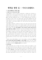 행복을 향한 길 - 아리스토텔레스-1